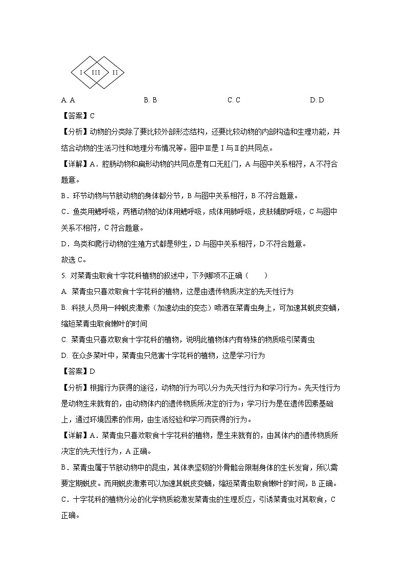 2023~2024学年山东省东营市垦利区八年级上学期期末生物试卷（解析版）第3页