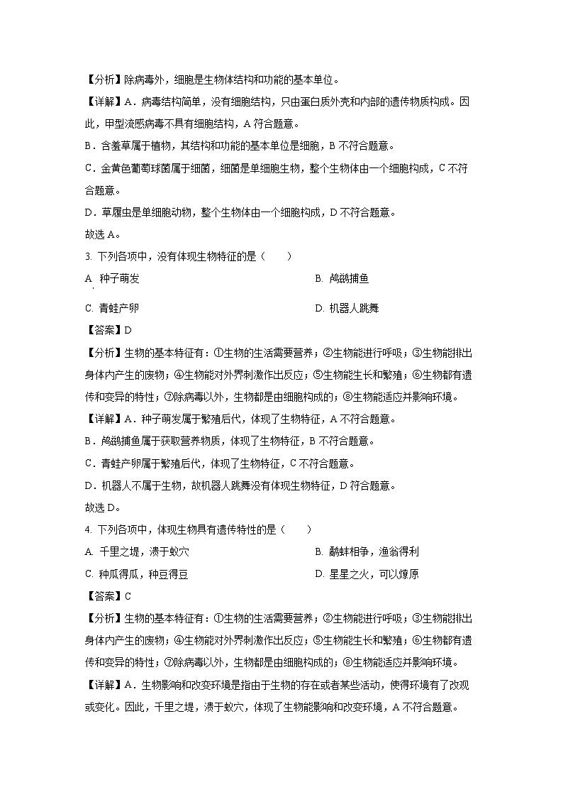 2024~2025学年天津市南开区七年级上学期期末生物试卷（解析版）第2页