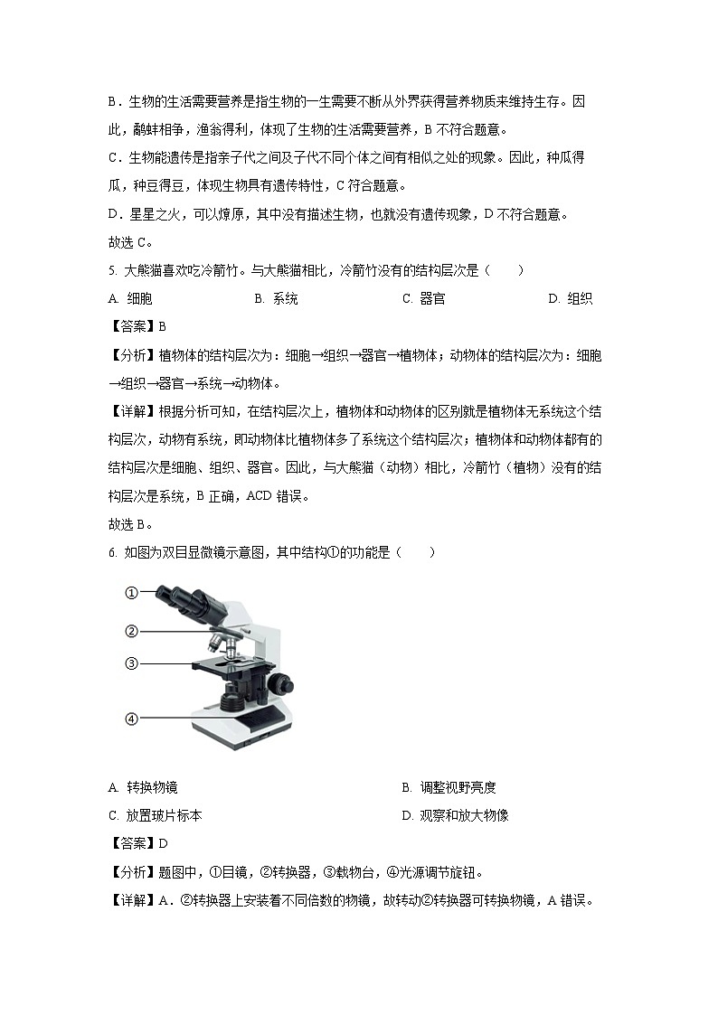 2024~2025学年天津市南开区七年级上学期期末生物试卷（解析版）第3页