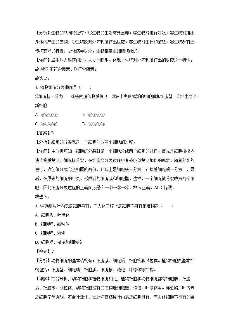 2024~2025学年吉林省白城市通榆县七年级上学期期末生物试卷（解析版）第2页