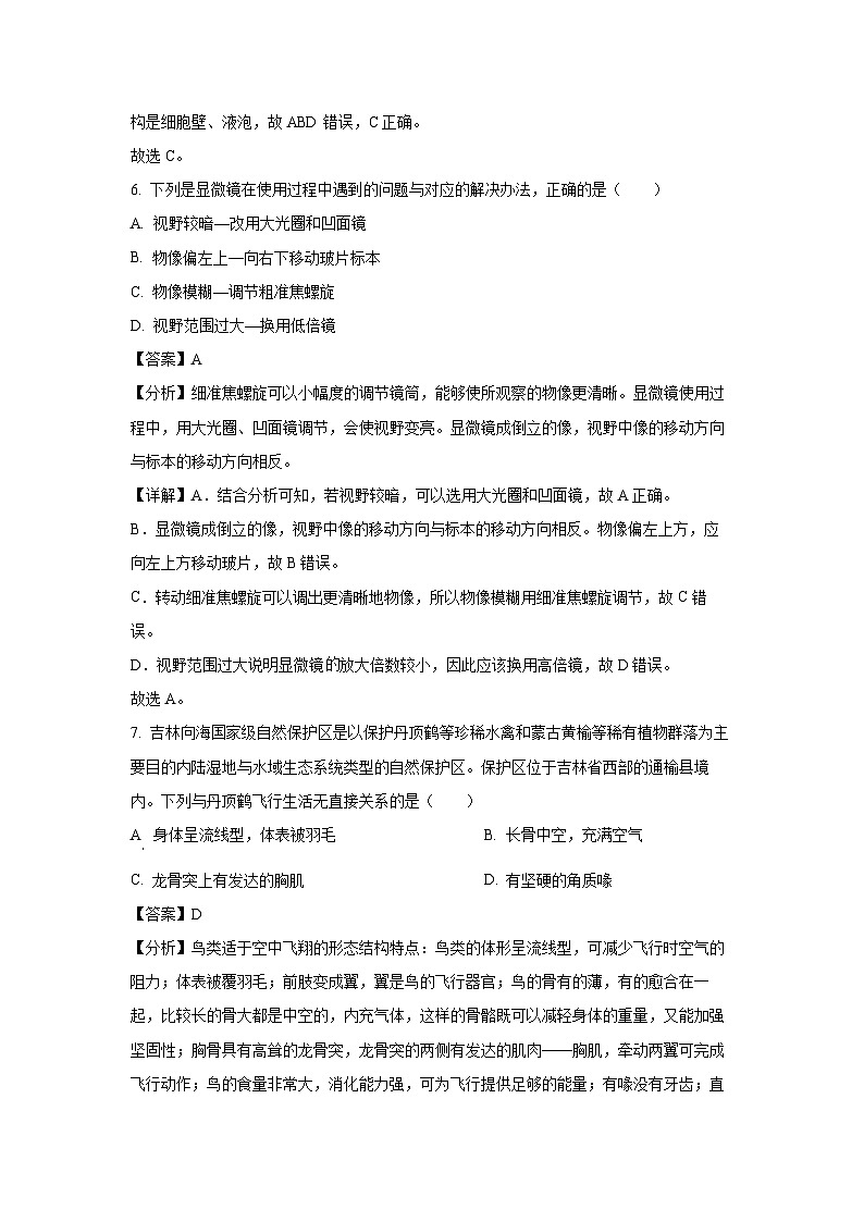 2024~2025学年吉林省白城市通榆县七年级上学期期末生物试卷（解析版）第3页