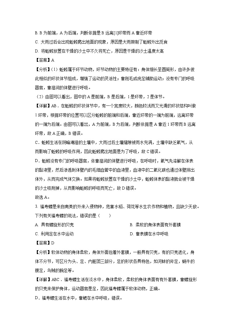 2023~2024学年吉林省松原市前郭县南部学区八年级上学期期末生物试卷（解析版）第2页