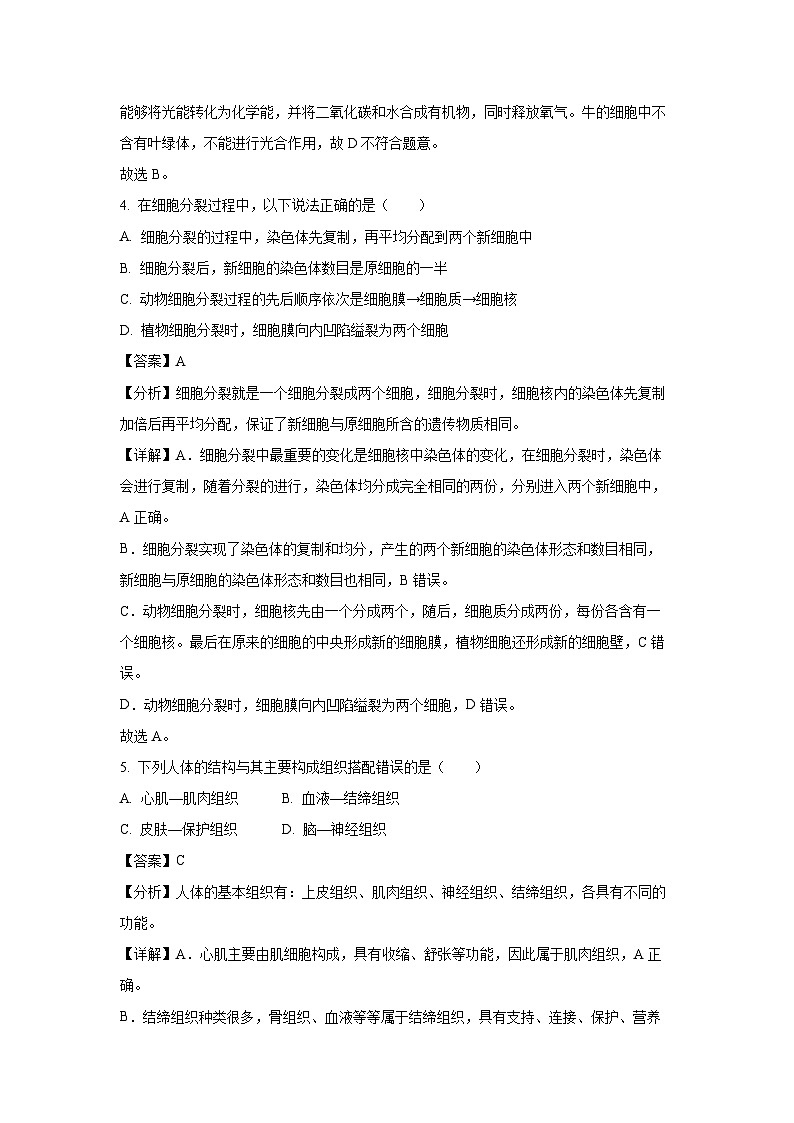 2024~2025学年吉林省松原市前郭县七年级上学期期末生物试卷（解析版）第3页