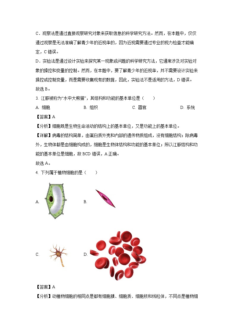 2024~2025学年吉林省四平市双辽市七年级上学期期末生物试卷（解析版）第2页