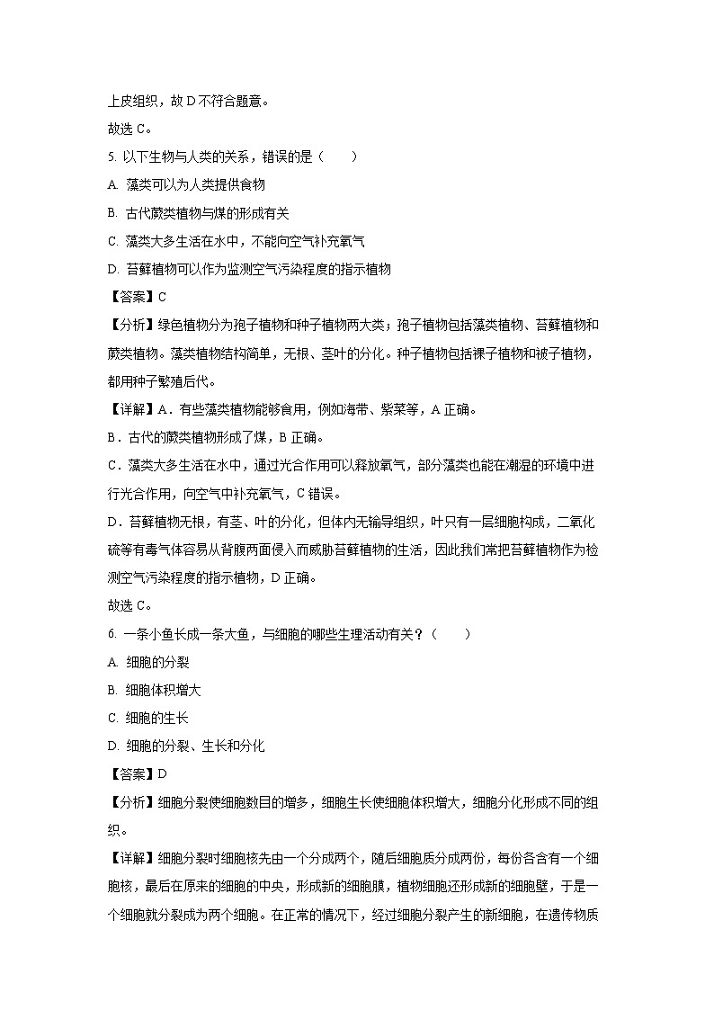 2024~2025学年吉林省四平市铁东区七年级上学期期末生物试卷（解析版）第3页