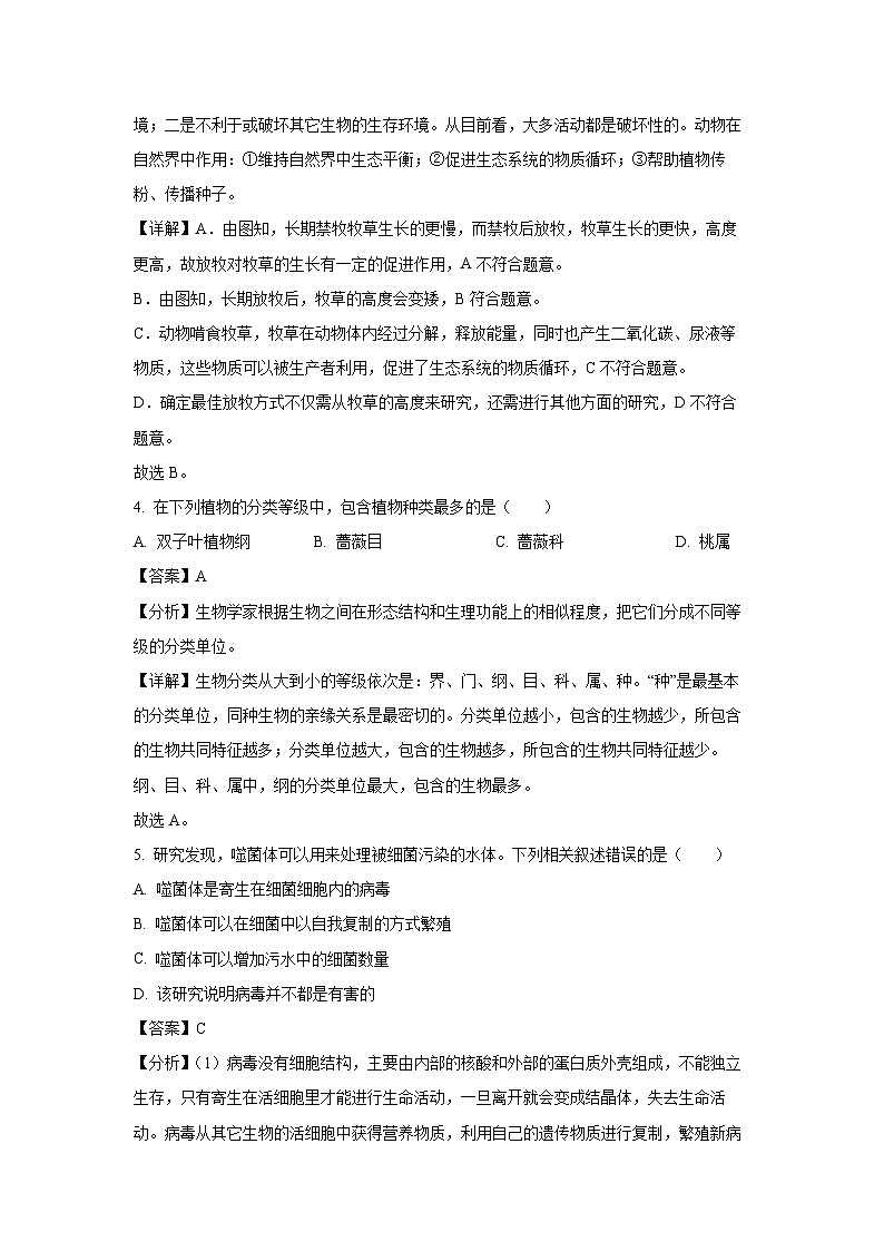 2023~2024学年内蒙古包头市昆都仑区八年级上学期期末生物试卷（解析版）第3页