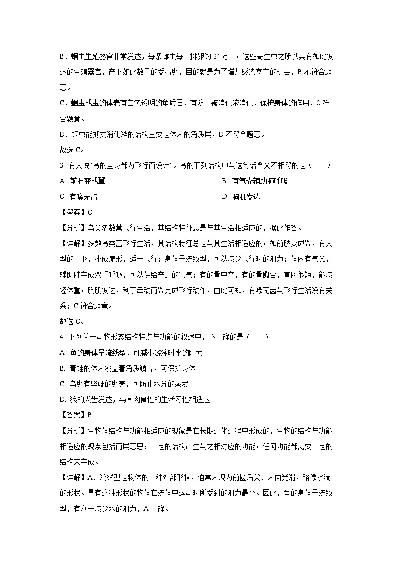 2023~2024学年内蒙古乌兰察布市初中联盟校八年级上学期期末生物试卷（解析版）第2页