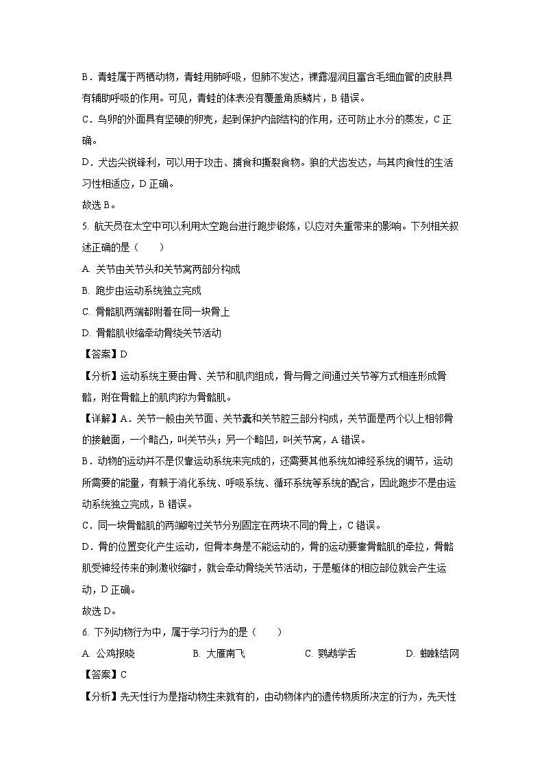 2023~2024学年内蒙古乌兰察布市初中联盟校八年级上学期期末生物试卷（解析版）第3页