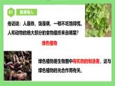 【核心素养目标】人教版初中生物七年级下册3.2.2《光合作用》 课件+视频+教学设计+同步分层练习（含答案)