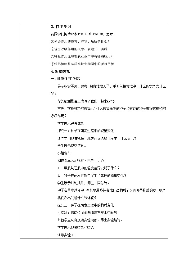 【核心素养目标】人教版初中生物七年级下册3.2.3《呼吸作用》教学设计(含教学反思）第2页