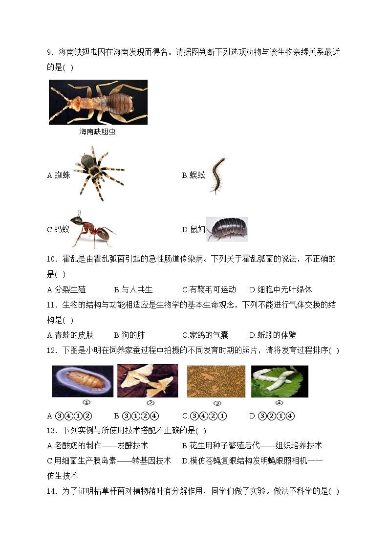 海南省海口市2024-2025学年八年级上学期1月期末考试生物试卷(含答案)第2页