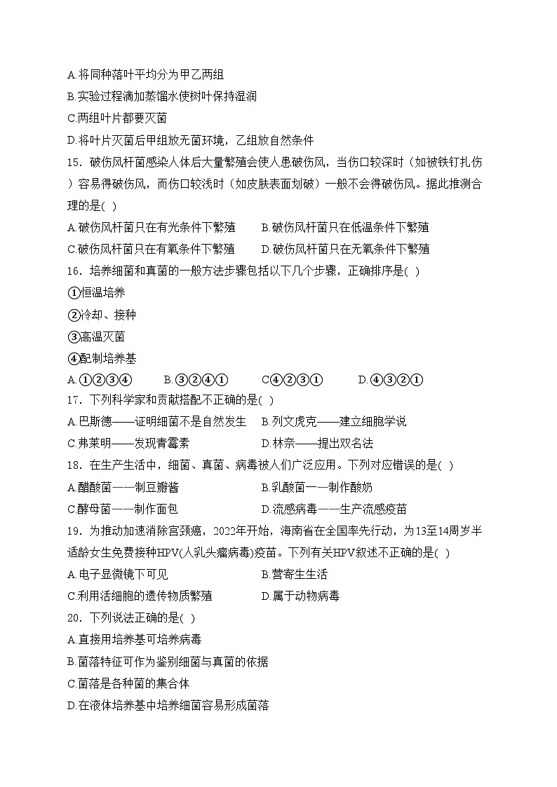 海南省海口市2024-2025学年八年级上学期1月期末考试生物试卷(含答案)第3页