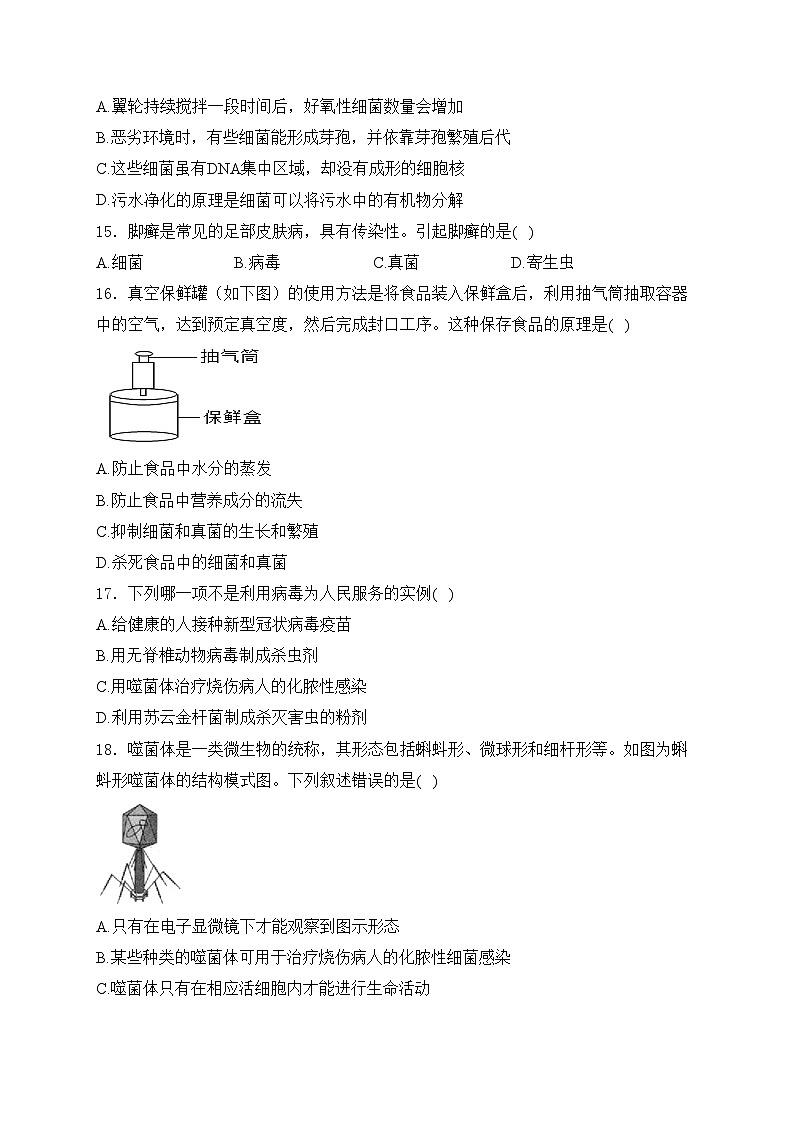 吉林省松原市前郭县2024-2025学年八年级上学期期末考试生物试卷(含答案)第3页