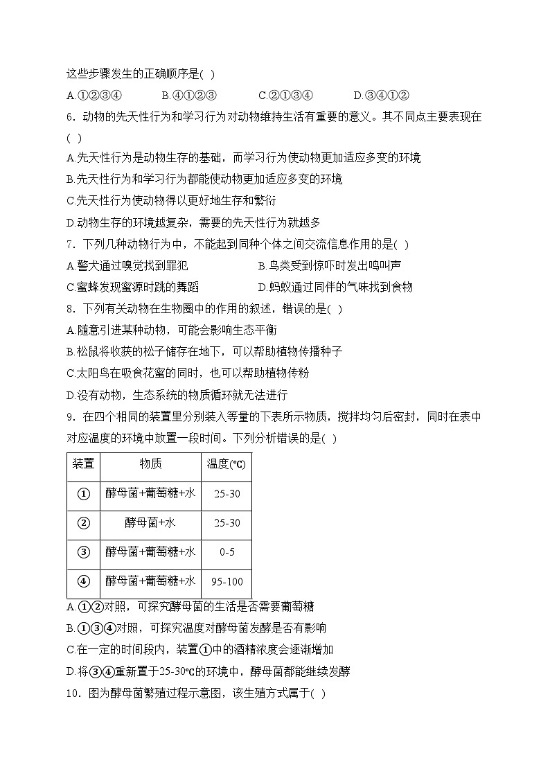 吉林省长春市公主岭市2024-2025学年八年级上学期期末生物试卷(含答案)第2页
