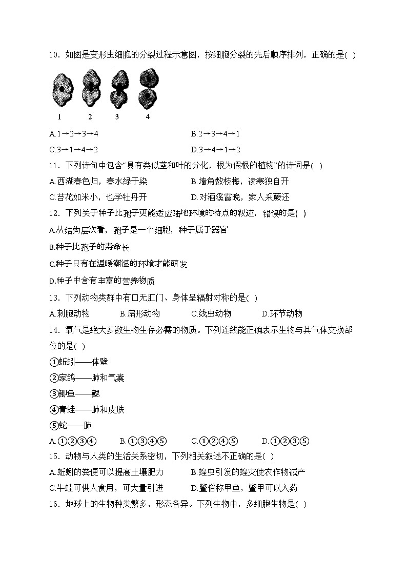 吉林省长春市绿园区2024-2025学年七年级上学期期末考试生物试卷(含答案)第3页