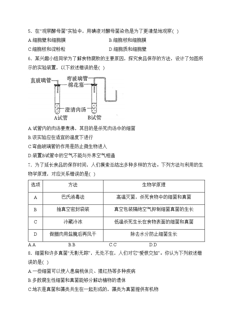 太原师范学院附属中学2024-2025学年八年级上学期12月月考生物试卷(含答案)第2页