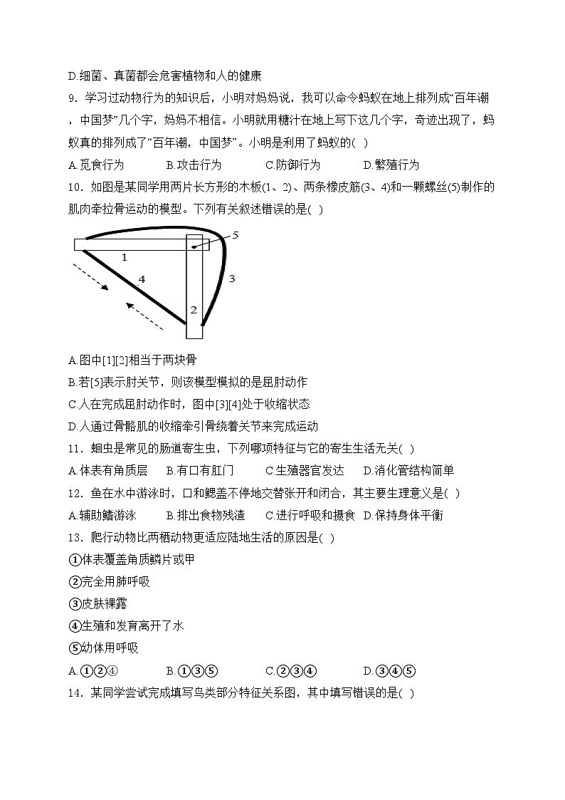 太原师范学院附属中学2024-2025学年八年级上学期12月月考生物试卷(含答案)第3页