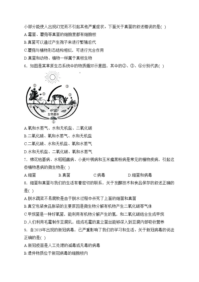 太原市第五中学校2024-2025学年八年级上学期12月月考生物试卷(含答案)第2页