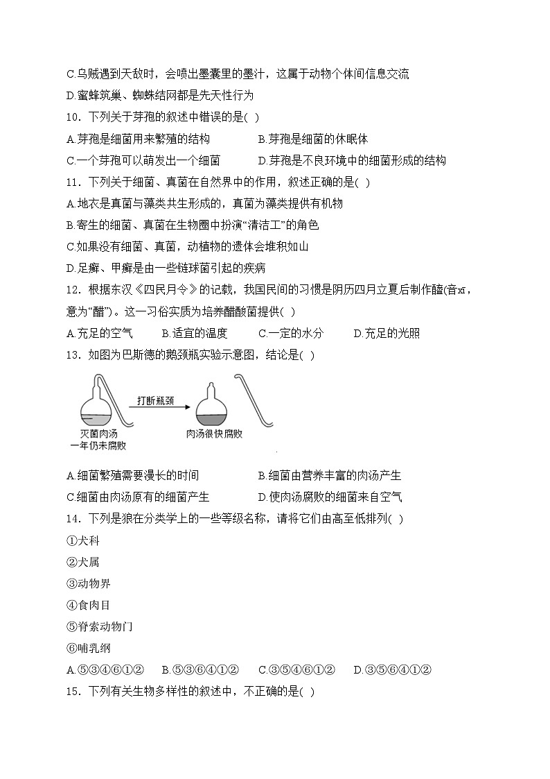 内蒙古呼伦贝尔市扎兰屯市2024-2025学年八年级上学期期末考试生物试卷(含答案)第3页