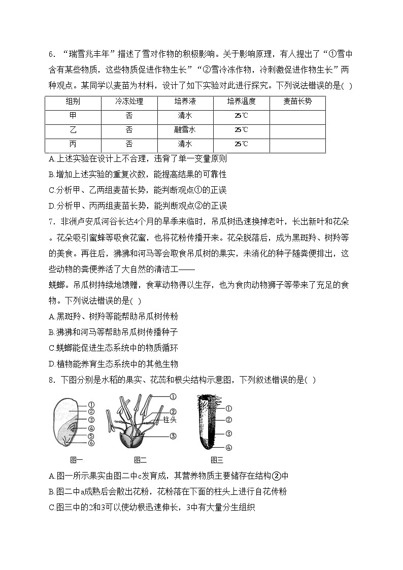山东省泰安市肥城市2024-2025学年八年级上学期1月期末考试生物试卷(含答案)第3页