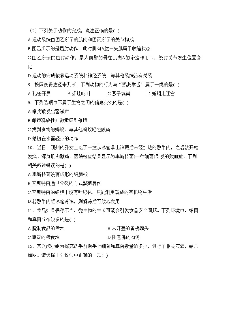 山西省朔州市怀仁市2024-2025学年八年级上学期期中测试生物试卷(含答案)第3页