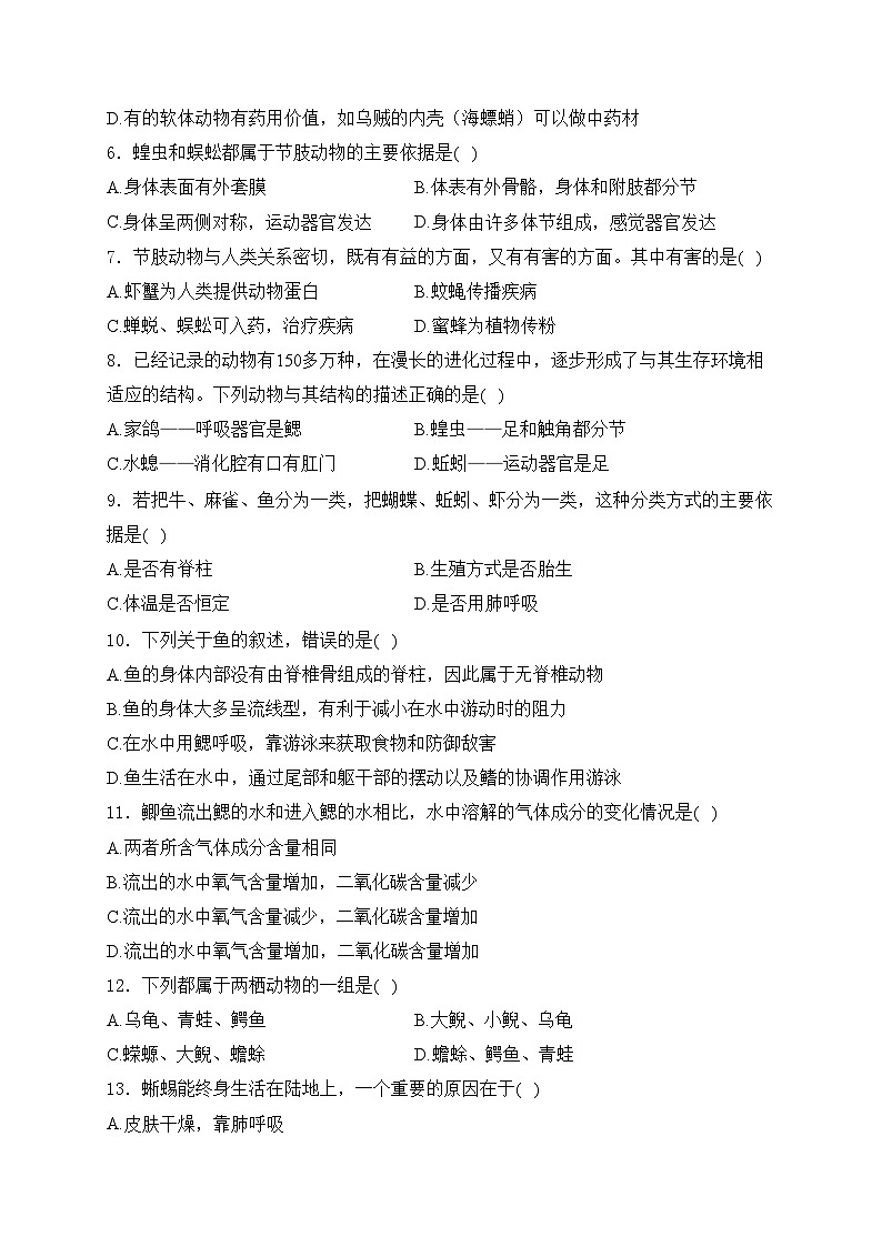 云南省昭通市昭阳区联考2024-2025学年八年级12月月考生物试卷(含答案)第2页