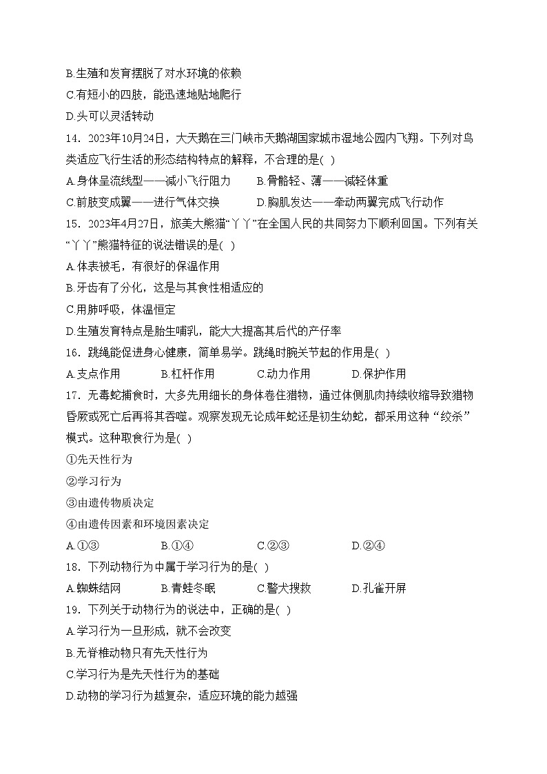 云南省昭通市昭阳区联考2024-2025学年八年级12月月考生物试卷(含答案)第3页