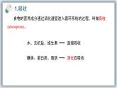 【核心素养目标】冀少版初中生物七年级下册《营养物质的吸收》课件+教案（表格式