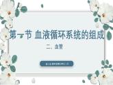 【核心素养目标】冀少版初中生物七年级下册《血管》课件+教案（表格式）