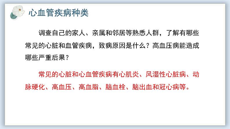 【核心素养目标】冀少版初中生物七年级下册《心脏和血管的保护》课件第5页