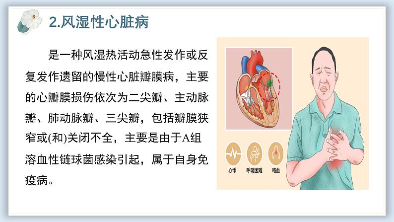 【核心素养目标】冀少版初中生物七年级下册《心脏和血管的保护》课件第7页