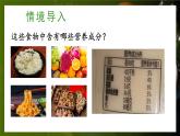 北师大版（2024）生物七年级下册--4.6.1 人类的食物（课件）