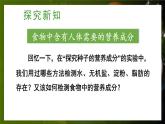 北师大版（2024）生物七年级下册--4.6.1 人类的食物（课件）