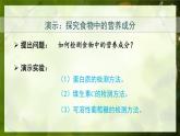 北师大版（2024）生物七年级下册--4.6.1 人类的食物（课件）