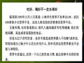 北師大版（2024）生物七年級(jí)下冊(cè)--4.6.3 合理膳食與食品安全（課件）