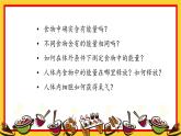 北师大版（2024）生物七年级下册--4.8.1 食物中能量的释放（课件）
