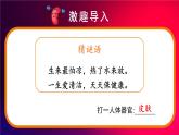 北师大版（2024）生物七年级下册--4.9.3 皮肤与汗液分泌（课件）
