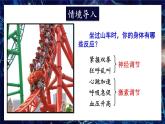 北师大版（2024）生物七年级下册--4.10.3 激素调节（课件）