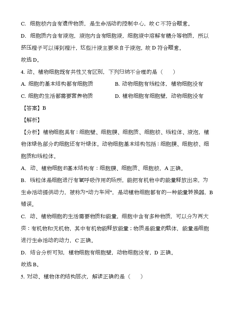 甘肃省定西市岷县2023-2024学年七年级上学期期末 生物试题（含解析）第3页