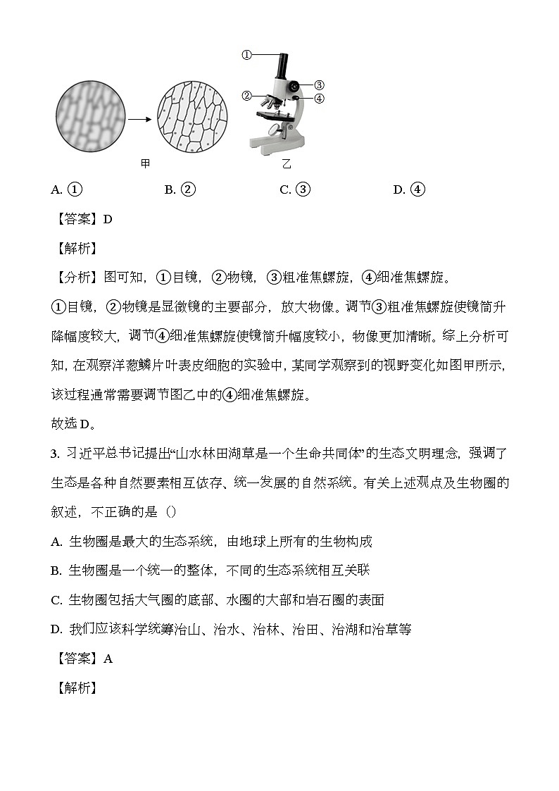 甘肃省陇南市2023-2024学年七年级上学期期末 生物试题（含解析）第2页