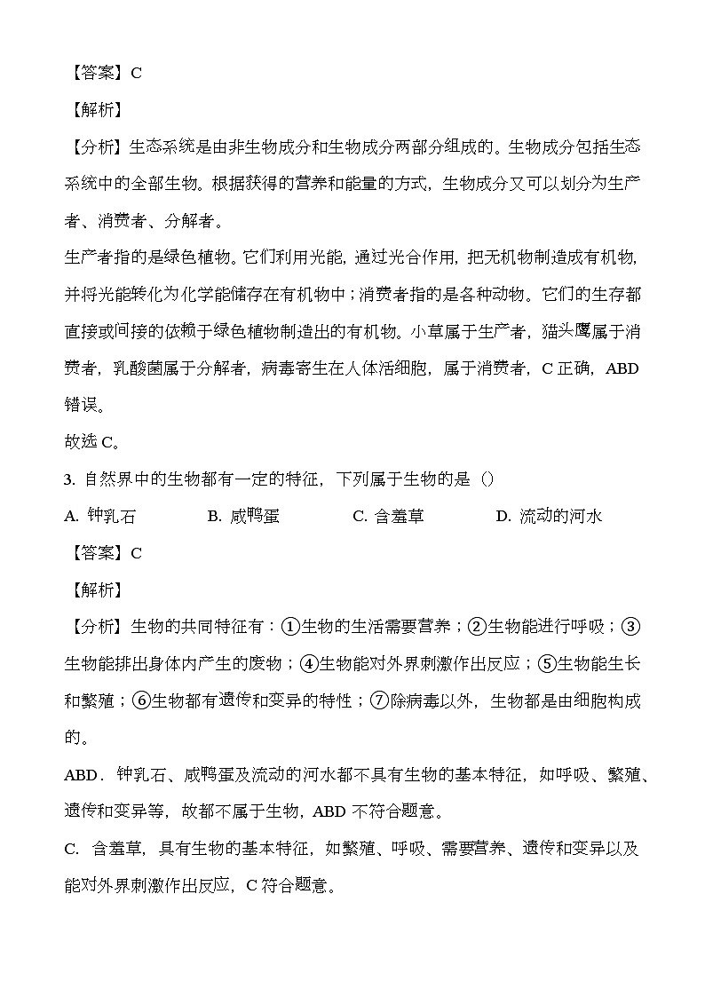 甘肃省天水市秦州区2023-2024学年七年级上学期期末 生物试题（含解析）第2页