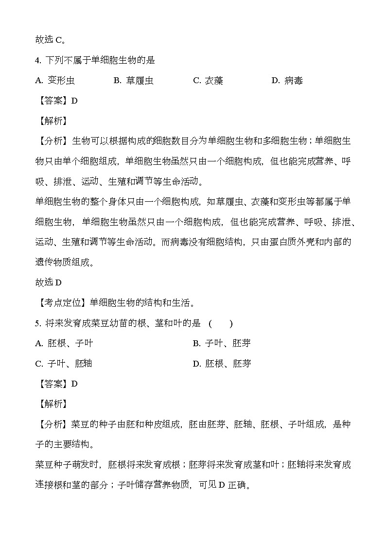 甘肃省天水市秦州区2023-2024学年七年级上学期期末 生物试题（含解析）第3页