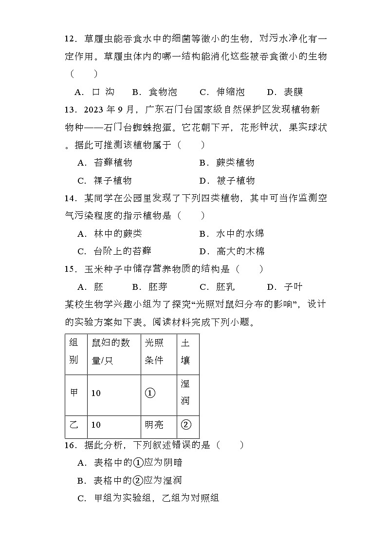 广东省河源市紫金县2023-2024学年七年级上学期期末 生物试题（含解析）第3页