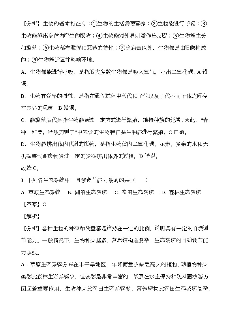 广东省汕头市潮阳区2023-2024学年七年级上学期期末 生物试题（含解析）第2页