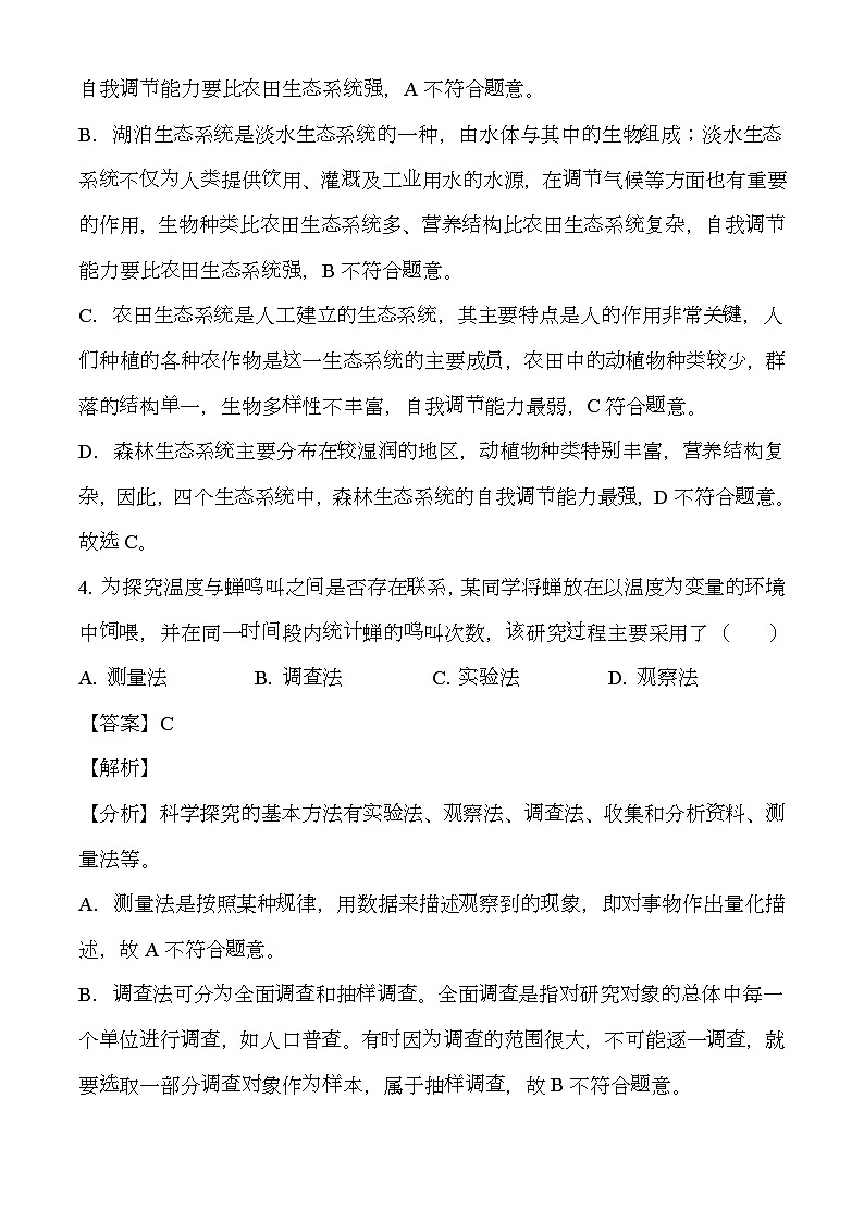 广东省汕头市潮阳区2023-2024学年七年级上学期期末 生物试题（含解析）第3页