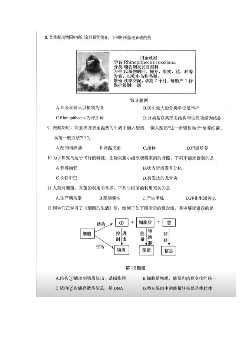 贵州省遵义市汇川区2024-2025学年七年级上学期12月期末 生物试题第2页