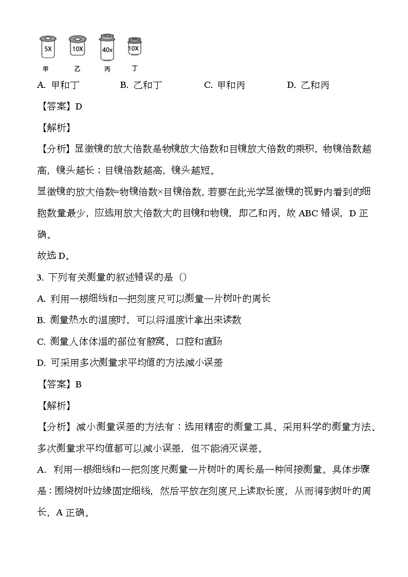 河北省保定市地区2023-2024学年七年级上学期期末 生物试题（含解析）第2页