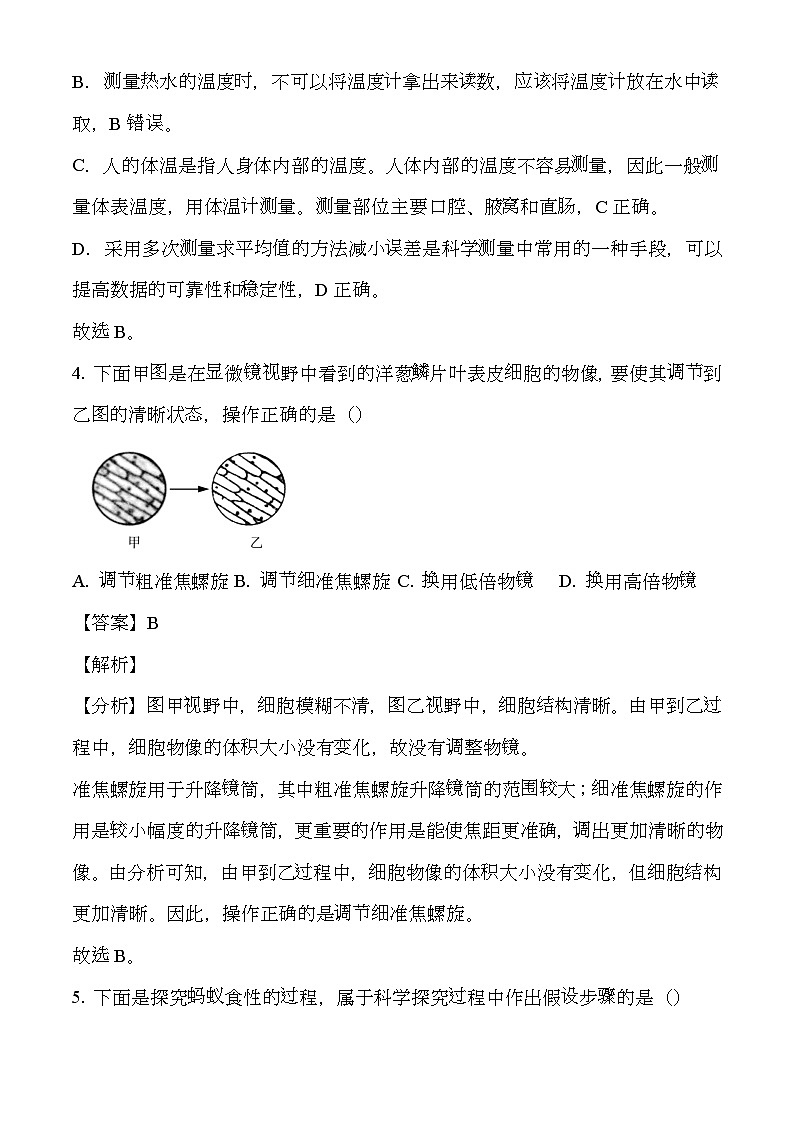 河北省保定市地区2023-2024学年七年级上学期期末 生物试题（含解析）第3页