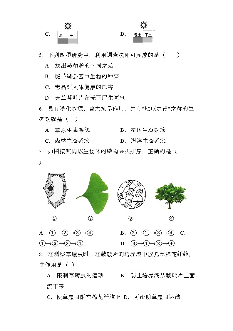 湖南省长沙市望城区2023-2024学年七年级上学期期末 生物试题（含解析）第2页