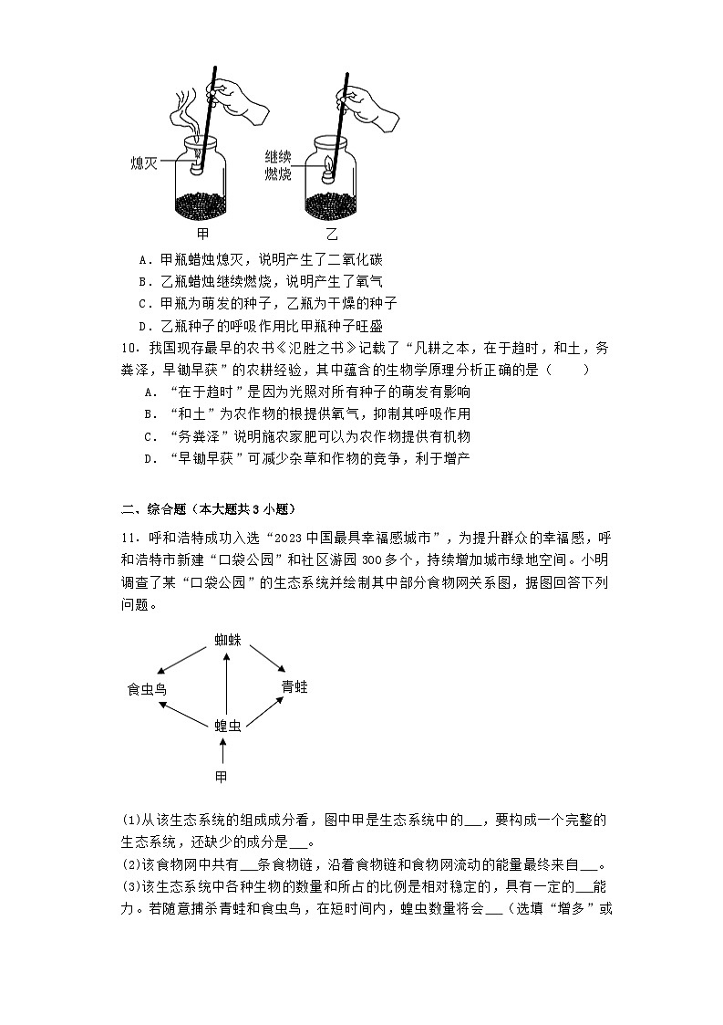 内蒙古呼和浩特市2023-2024学年七年级上学期期末 生物试题（含解析）第3页
